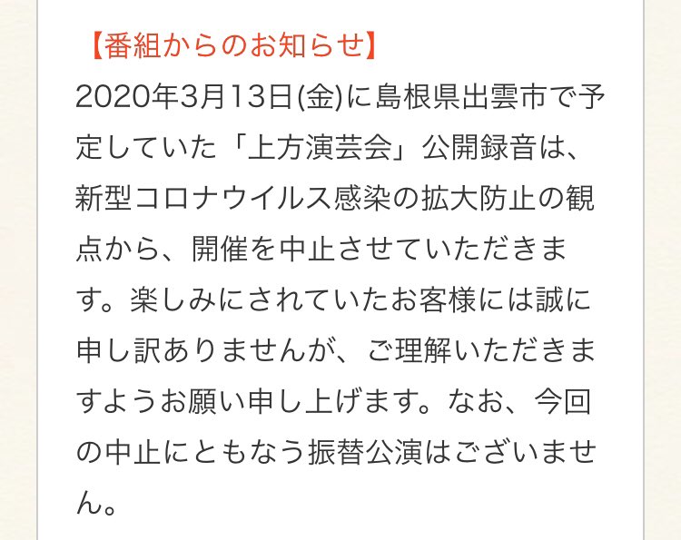 小倉マサ志 ｎｈｋラジオ 上方演芸会 公開録音 日程 年11月6日 金 会場 ハワイアロハホール 湯梨浜町 ミルクボーイの漫才台本を担当します 観覧募集中 T Co Vsk8k5kfws