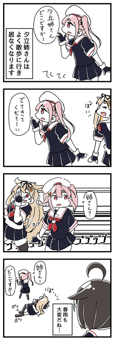 夕立を探す、春雨の漫画② 