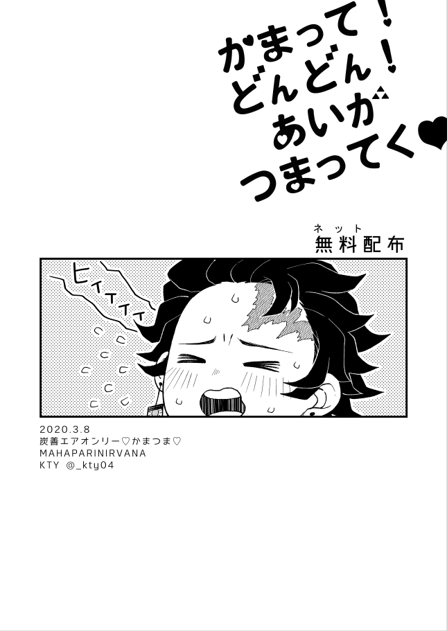 エア無配です!

事後だし全裸だしパンツですけど
ネップリ冊子印刷でA5折本になります、A4両面/40円
◆登録番号【U23Q9SAH】
※印刷時の設定で「小冊子→右とじ/左とじ」を選んでください、他はそのままで大丈夫です※3/15まで

#炭善エアオンリー 