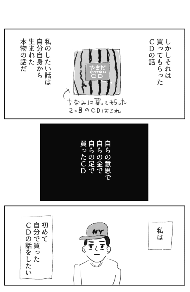 1991年小学校時代の話。
「私はこの足でチャゲアスを買いに行く」(1/5) 