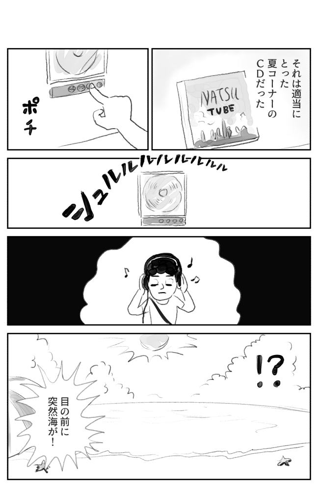 「私はこの足でチャゲアスを買いに行く」(4/5) 