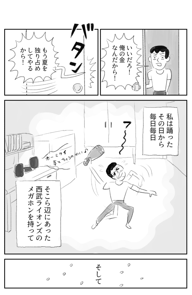 「私はこの足でチャゲアスを買いに行く」(5/5) 