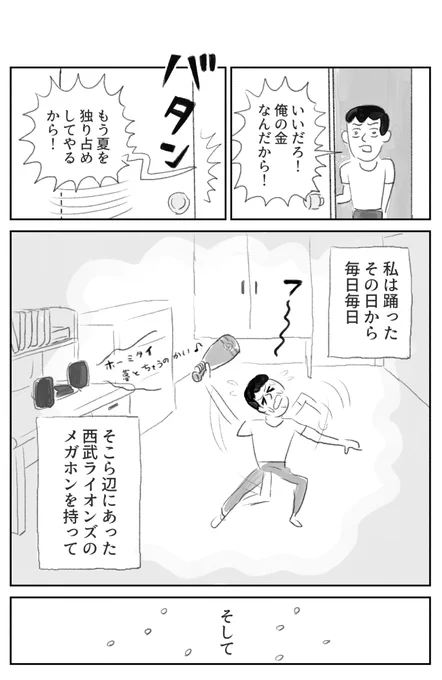 「私はこの足でチャゲアスを買いに行く」(5/5) 
