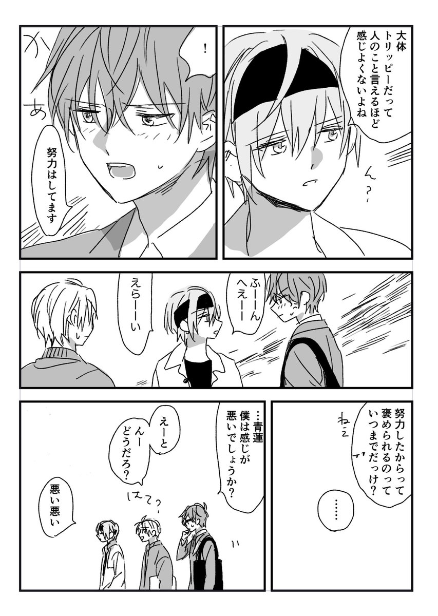付き合いたての青白と那岐 