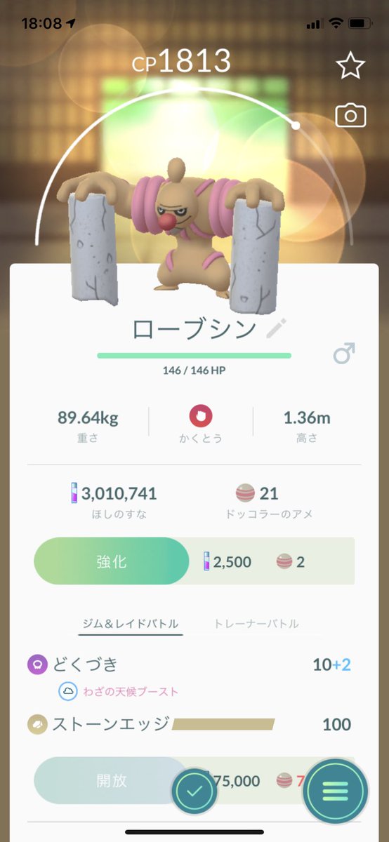 ポラリス Sur Twitter ポケモンgo 息子と交換進化 ドッコラ ドテッコツ ローブシン ダンゴロ ガントル ギガイアス 新図鑑登録となりました ポケモンgo 交換進化 ローブシン ギガイアス