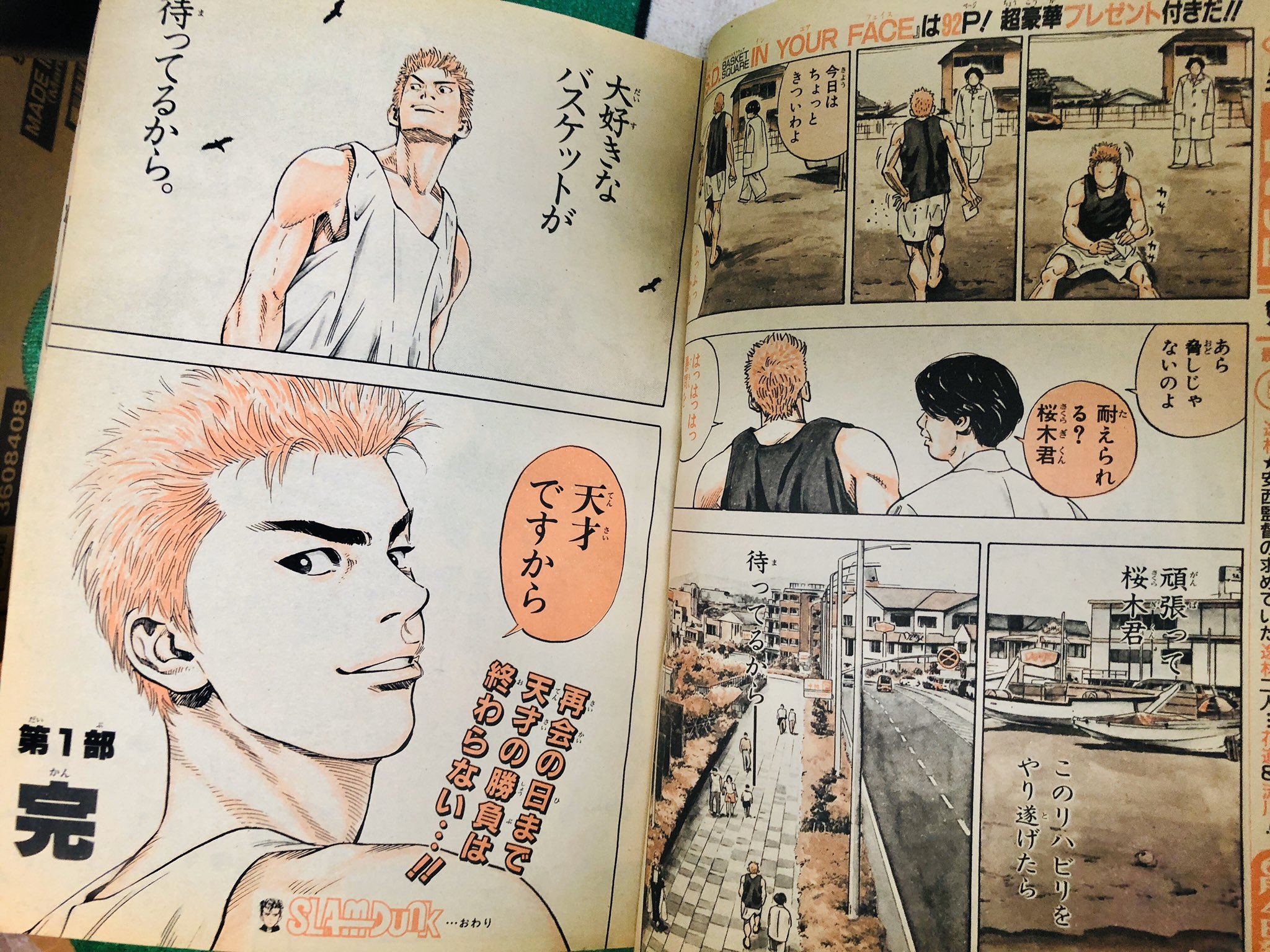 Twitter 上的 Yukibear スラムダンク最終回 カラーだ 懐かしいなー コレ かなりレアだよね まだ持ってるミドリマン さて コロナでバスケ できない皆さん 大好きなバスケットが待ってるから T Co 6onvenywu2 Twitter