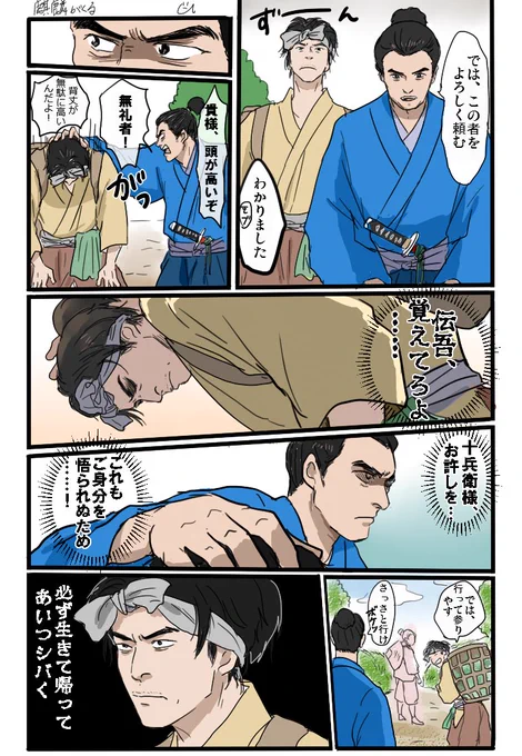 十兵衛がいつも潜入捜査にすごく慣れてる感じがしてそこに至るまでに色々あったのではないかという漫画
#麒麟絵 