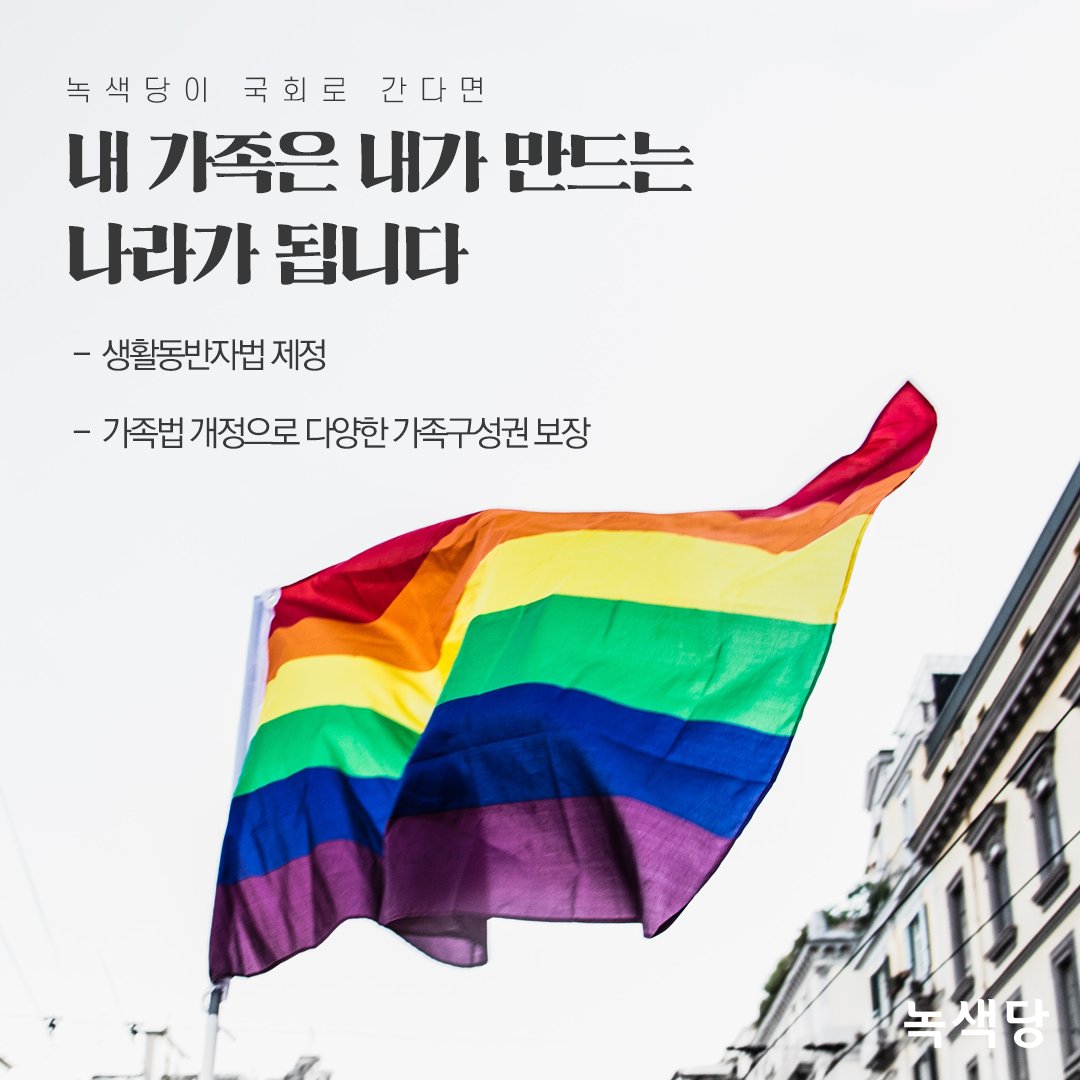 GreenPartyK's tweet photo. "녹색당이 국회에 간다면, 여성들은-1"

3.8 여성의 날을 기념해 녹색당이 특별한 약속을 드립니다. 국회에 들어가 이 멋진 상상들을 현실로 만들겠습니다. 가장 마음에 드는 약속 카드 1장을 골라, 지금, 공유해주세요! 나의 one-pick은?! 😍 https://t.co/ErBM8cnHfT