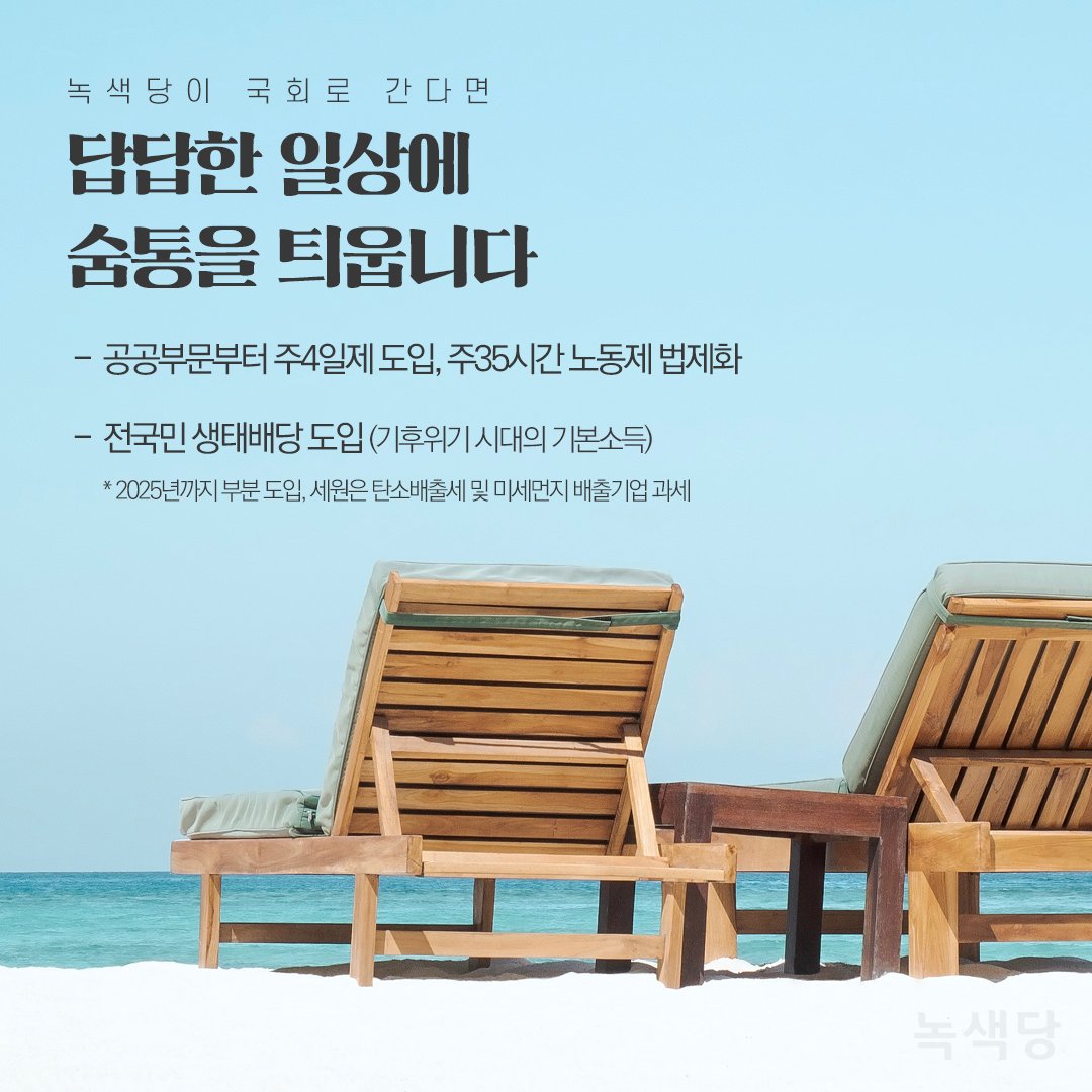 GreenPartyK's tweet photo. "녹색당이 국회에 간다면, 여성들은-1"

3.8 여성의 날을 기념해 녹색당이 특별한 약속을 드립니다. 국회에 들어가 이 멋진 상상들을 현실로 만들겠습니다. 가장 마음에 드는 약속 카드 1장을 골라, 지금, 공유해주세요! 나의 one-pick은?! 😍 https://t.co/ErBM8cnHfT