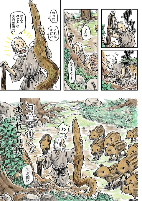 十一匹の悪がきウリ坊たちが河童と仙人を遊び相手に選ぶお話 1/4
はーい日曜お昼の暇つぶしだよー 