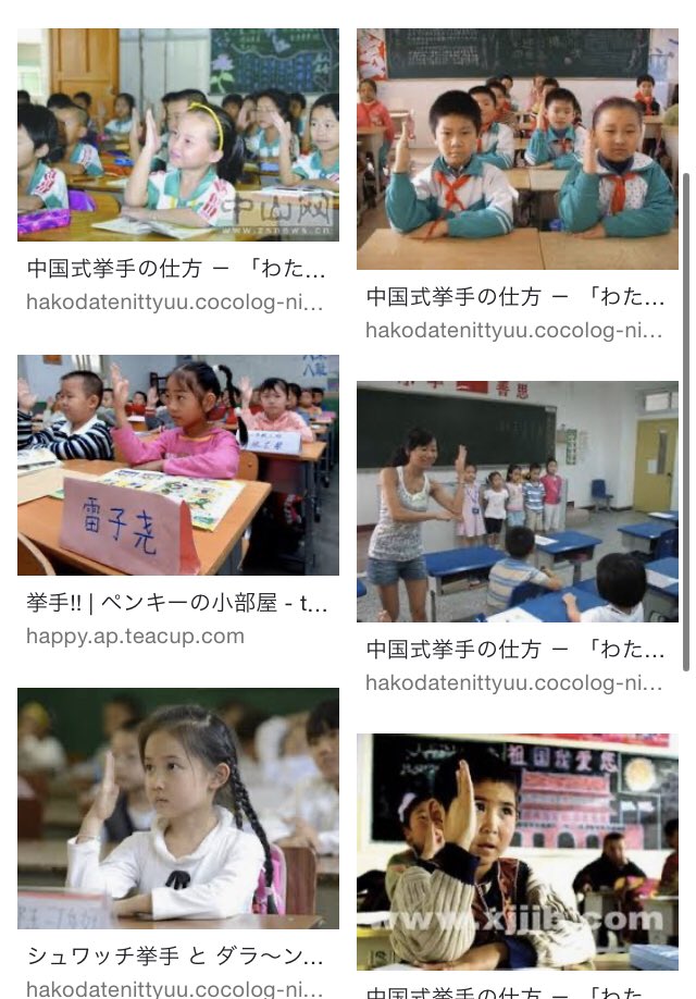 ゆかし 中国の挙手の仕方 ここ最近知った話の中で一番びっくりした ウルトラマンビーーーーーーーーーーーーーーーーーーーーーーーム 老师 举手发言 学生 無言でスペシウム光線