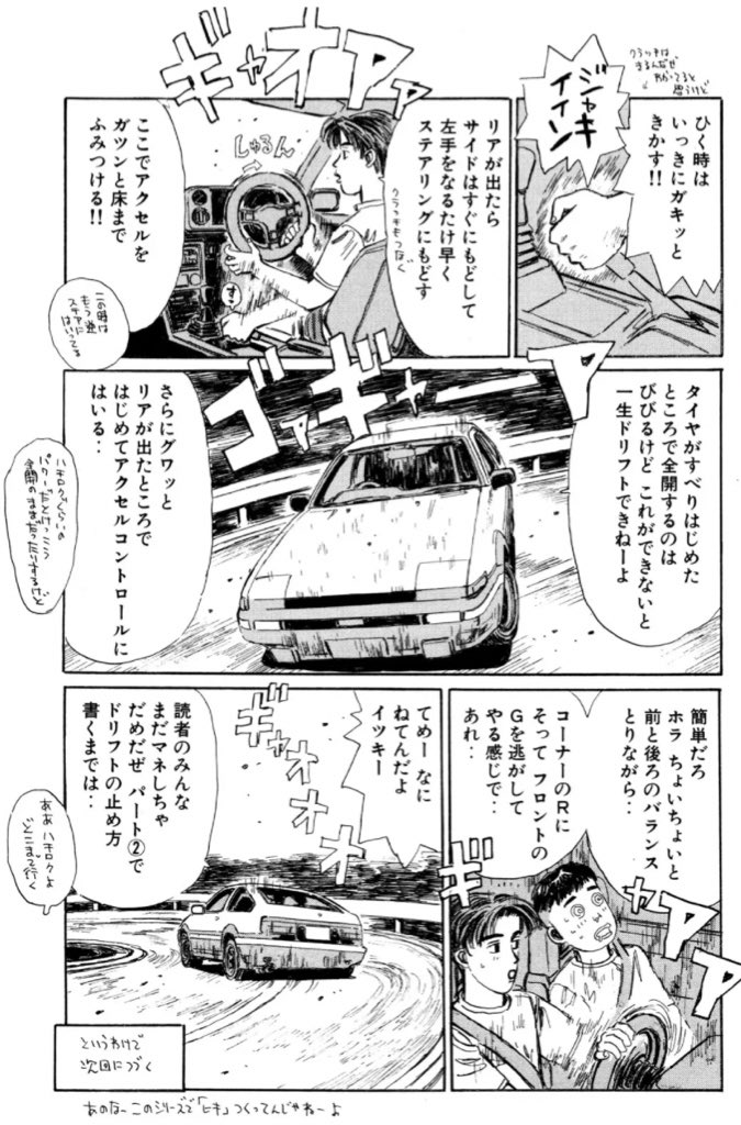 Rin 13b サイドドリフトをする藤原拓海 Rin 13b サイドドリフトをする藤原拓海