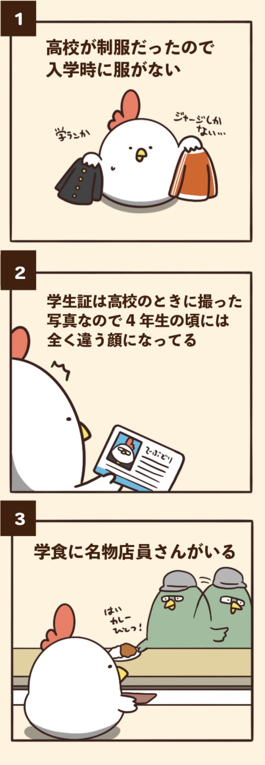 毎日でぶどり 大学生にありがちなこと T Co Jiuxfilpor Twitter