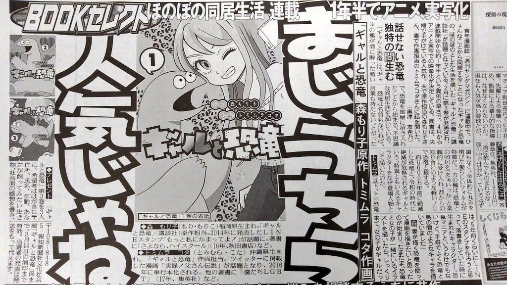 やくるとずの１個の味で抹茶の茶葉を感じたい 春アニメ ギャルと恐竜 ヤンマガ連載開始から1年半のスピードでアニメ化 更に実写化 実写化っつーと浦安鉄筋家族もそろそろ だね T Co Dofmqbcdjn Twitter