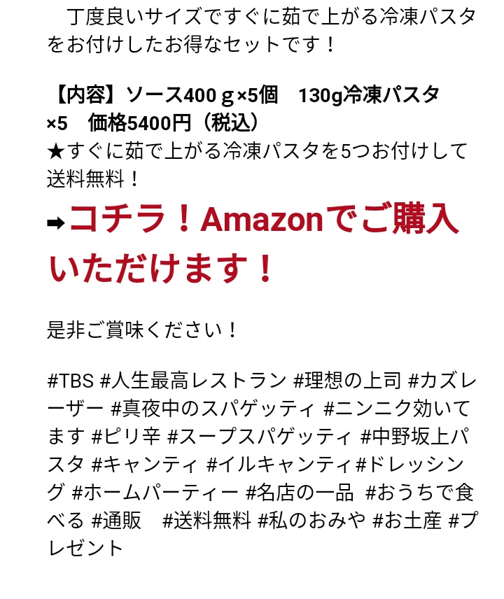 ユカタン 人生最高レストランでカズレーザーさんがおすすめしていたキャンティピエトラの 真夜中のスパゲティ 通販あるみたいです T Co 0ohgyjgpdq