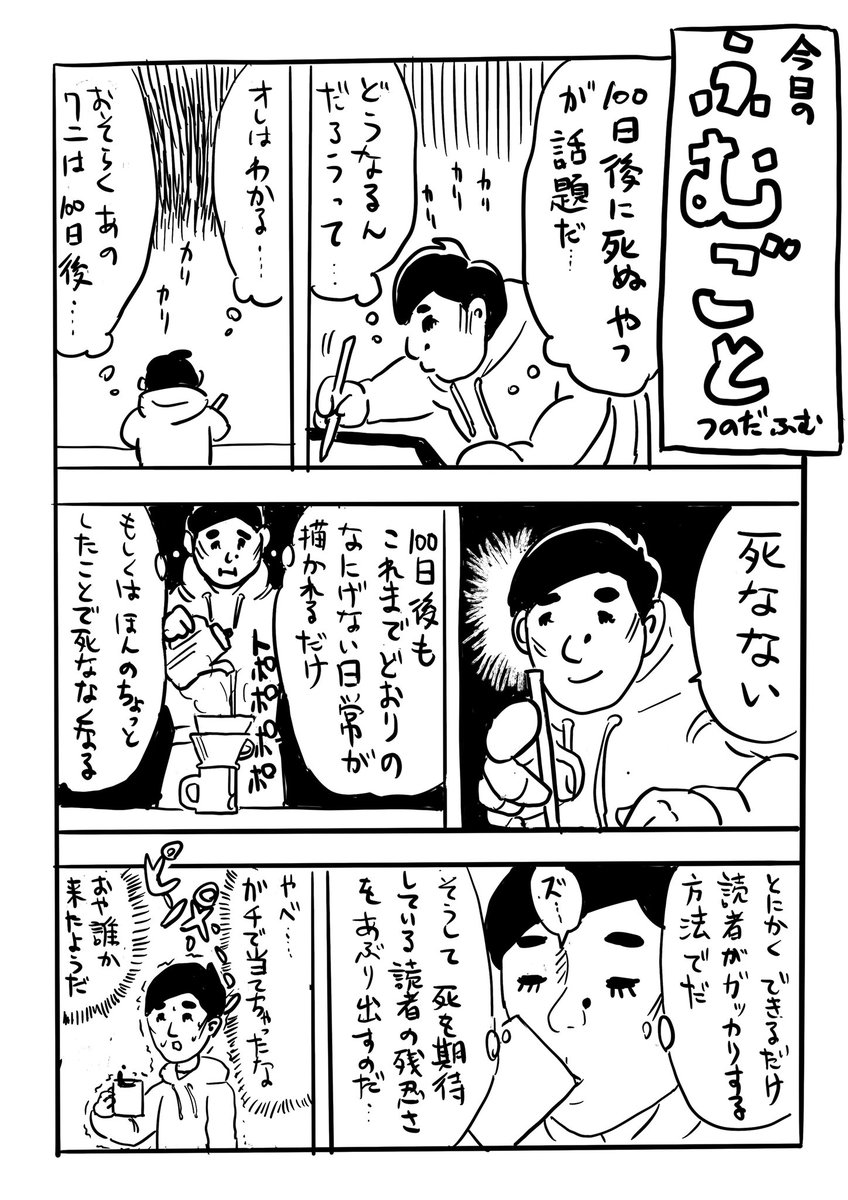 100日後のオチをガチで当てにいく。 