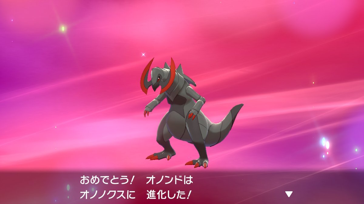 もなつ 在 Twitter 上 色違いオノノクスかっこいいやったー ポケモン剣盾 Nintendoswitch T Co Srjebir8v4 Twitter