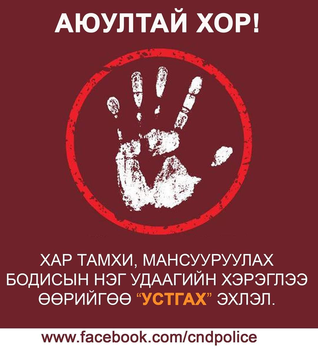 ХАР ТАМХИТАЙ ТЭМЦЭХ ГАЗАР on Twitter: "АЮУЛТАЙ ХОР ‼ Нэг удаагийн ...