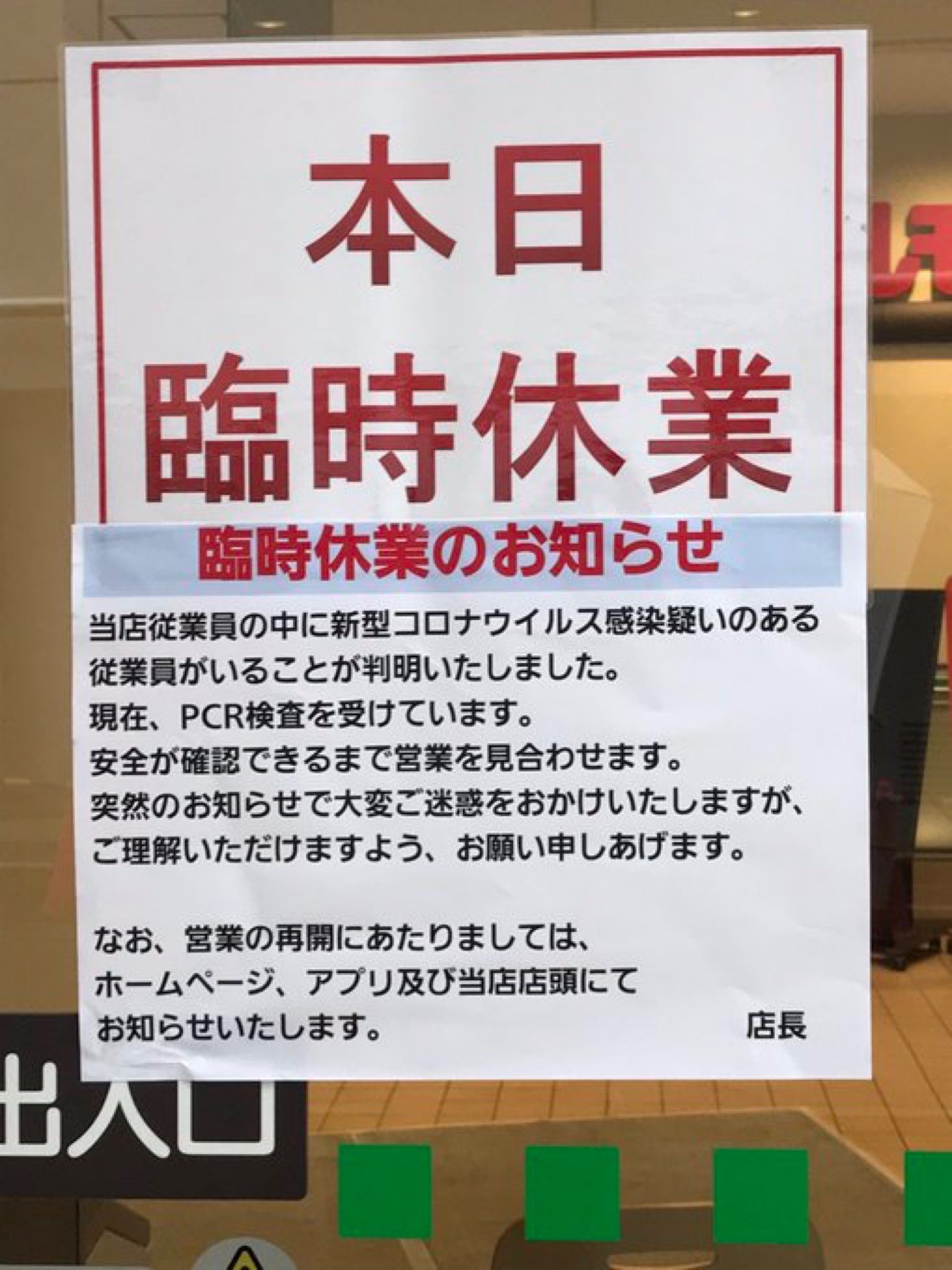 画像 中野区 東中野駅前のスーパーマーケット サミット従業員がコロナウイルス感染の疑いがあるため休業近所のスーパーマーケットやドラッグストアが休業になる可能性があると まとめダネ 画像 中野区 東中野駅前のスーパーマーケット サミット従業員がコロナウイルス感染の疑いがあるため休業近所のスーパーマーケットやドラッグストアが休業になる可能性があると まとめダネ