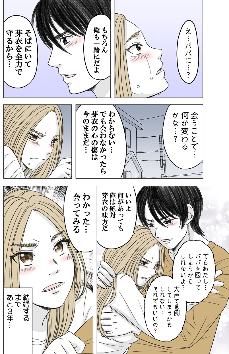 加藤マユミ おさ婚 やせふと3発売中 Ar Twitter ある幼なじみが結婚するまでの話51 ある幼なじみが結婚するまでの話