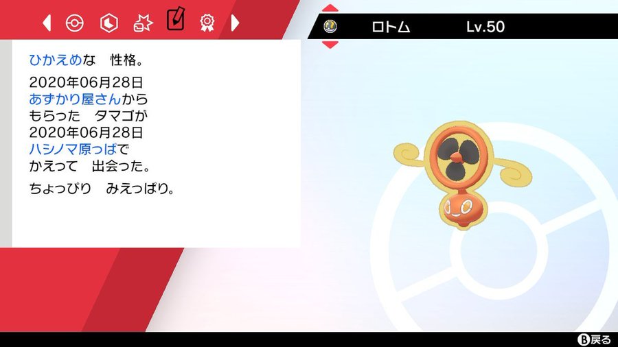 ポケモン剣盾 スピンロトムの育成論 こいつ現環境最強のダイマックスエースじゃないか Extreme Info