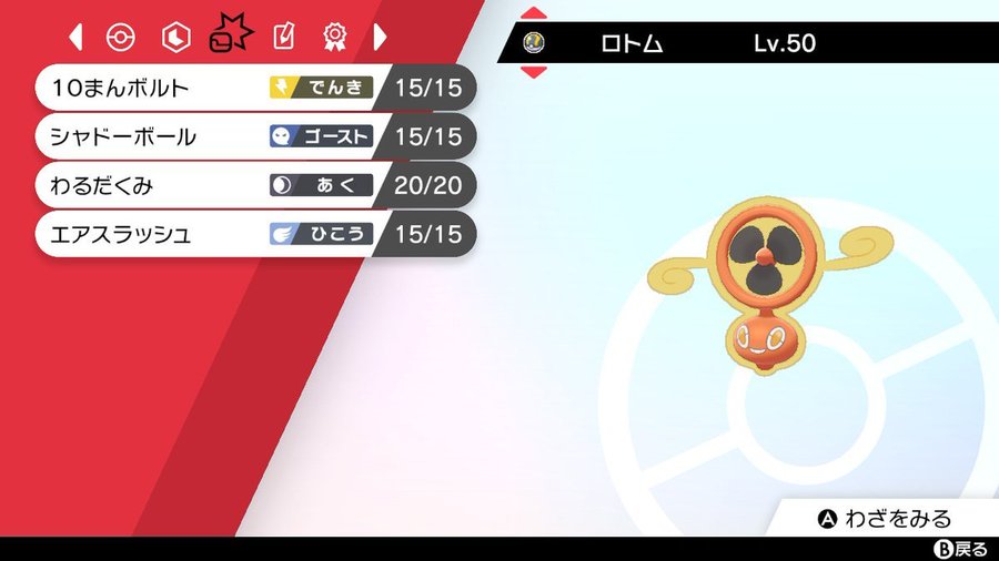 ポケモン剣盾 スピンロトムの育成論 こいつ現環境最強のダイマックスエースじゃないか Extreme Info
