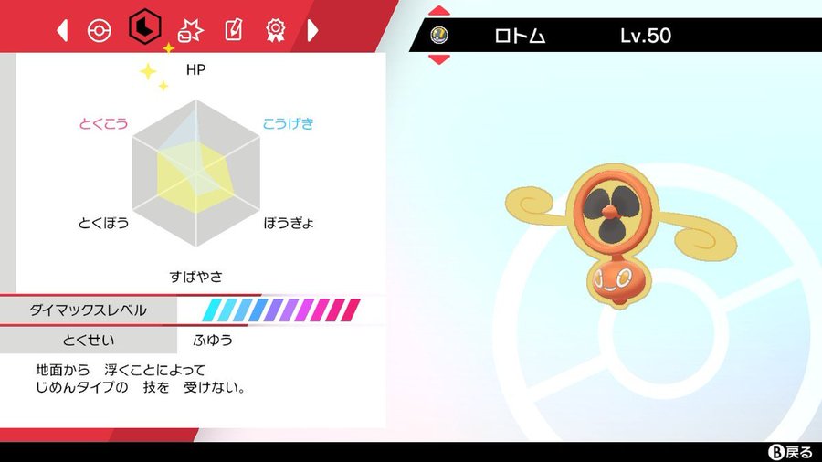ポケモン剣盾 スピンロトムの育成論 こいつ現環境最強のダイマックスエースじゃないか Extreme Info