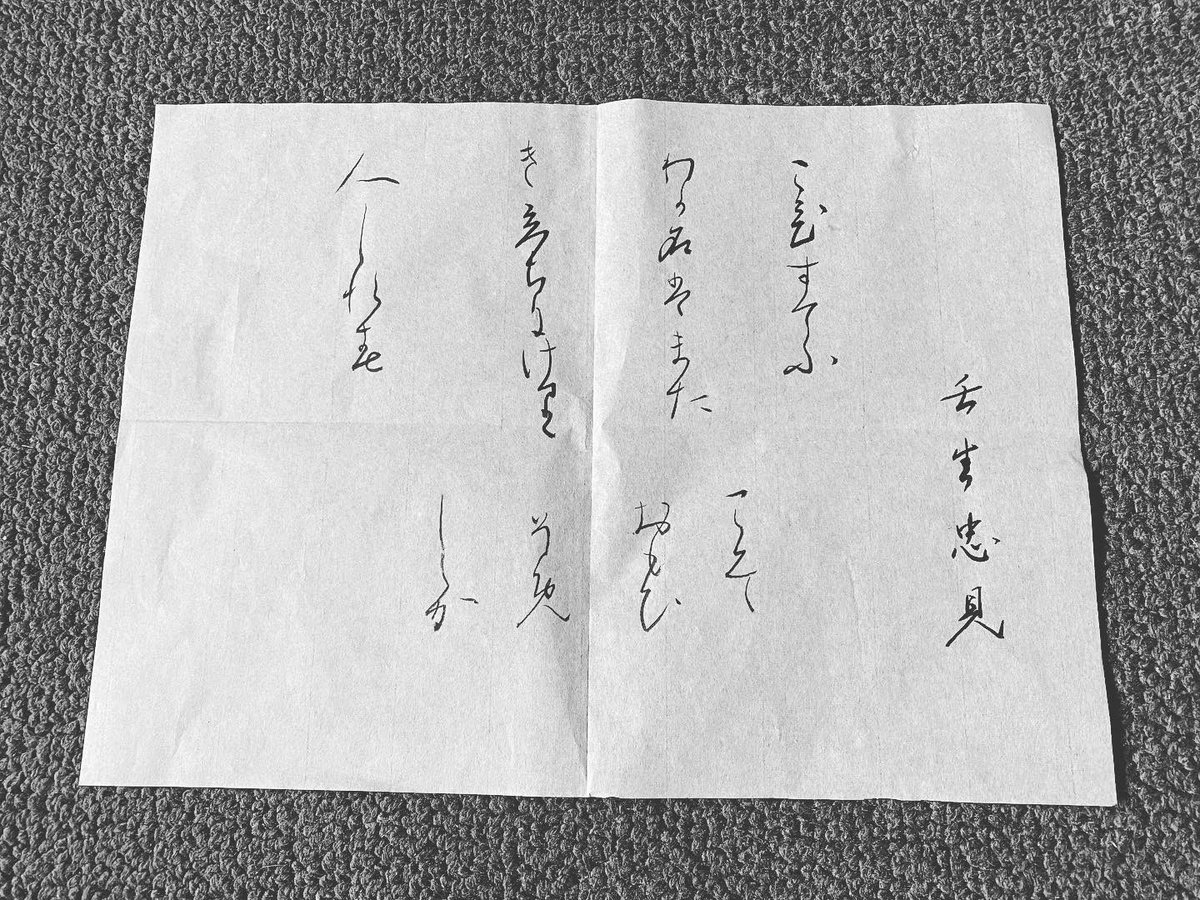 壬生忠見 Twitter Search