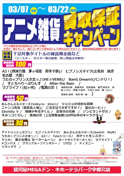 駿河屋megaドン キホーテ ラパーク宇都宮店 على تويتر アニメ雑貨買取保証 鬼滅の刃買取upキャンペーン実施中 コンテンツ毎に分けてコンテンツ名を記入すればok 鬼滅の刃はコミック以外が対象 この機会に是非ご利用下さい 買取 キャンペーン 鬼滅の刃 駿河屋megaドン キホーテ ラパーク宇都宮店 على تويتر アニメ雑貨買取保証 鬼滅の刃買取upキャンペーン実施中 コンテンツ毎に分けてコンテンツ名を記入すればok 鬼滅の刃はコミック以外が対象 この機会に是非ご利用下さい 買取 キャンペーン 鬼滅の刃