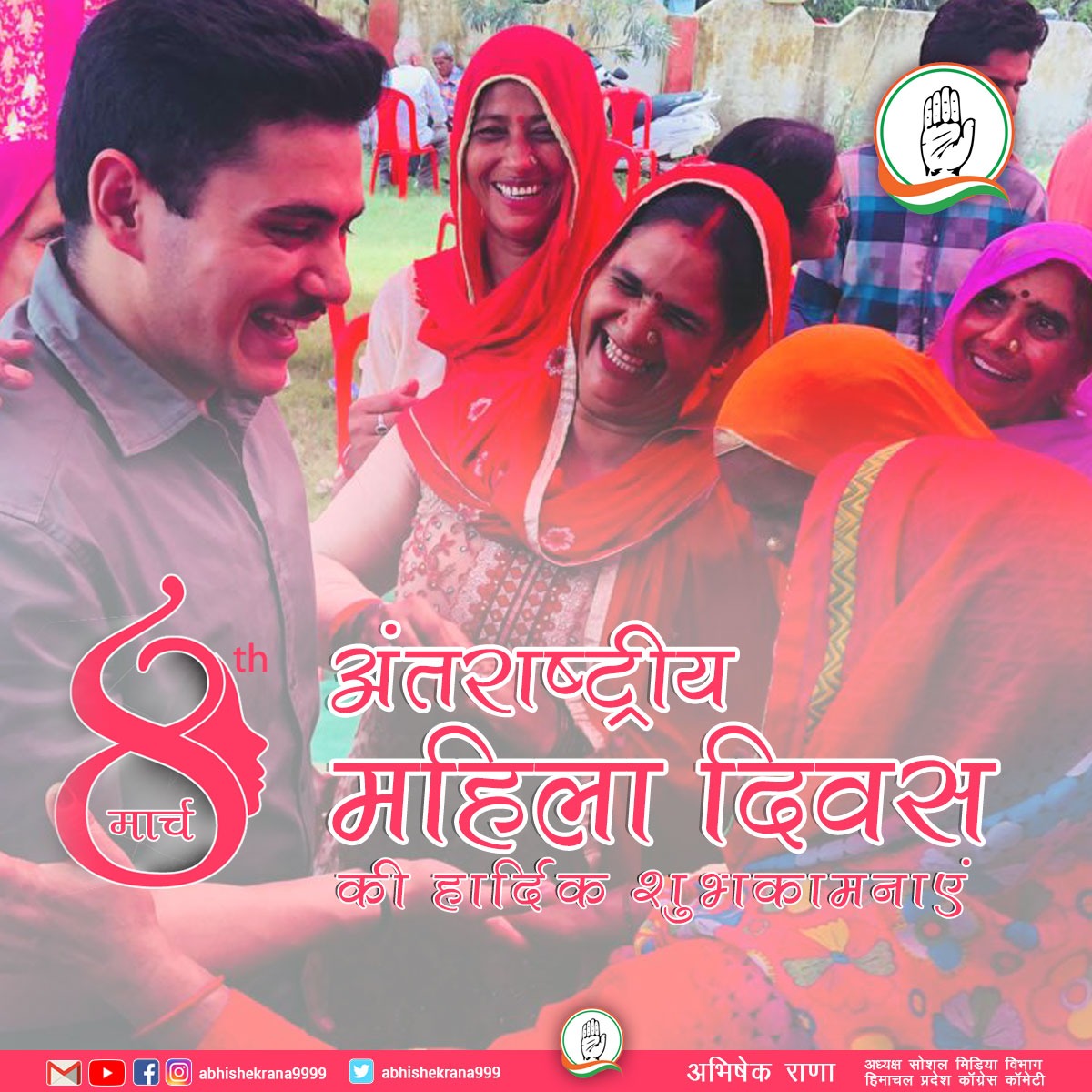 abhishekrana999's tweet photo. महिलाओं का सम्मान सब का परम कर्तव्य है।
आप सभी को अंतराष्ट्रीय महिला दिवस की हार्दिक शुभकामनाएँ ।

#Happywomensday #Womenday #8march #SupportINC #Congress4Himachal #Supportwomen #Girlpower #Womenpower https://t.co/ZLlfNROLmn