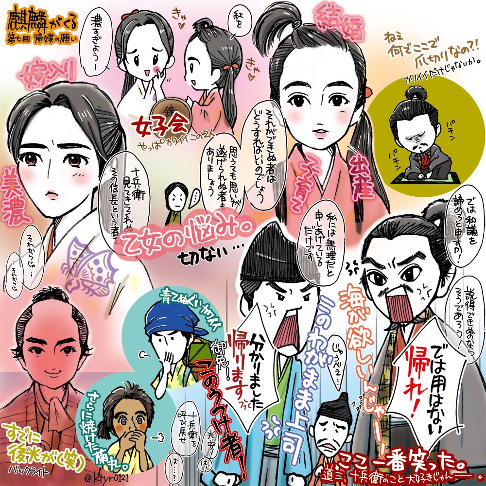 ট ইট র 加藤友里 カトユリ 麒麟がくる 麒麟絵 第七回 感想絵 それぞれ想いが可愛くて切ないぃ ট ইট র 加藤友里 カトユリ 麒麟がくる 麒麟絵 第七回 感想絵 それぞれ想いが可愛くて切ないぃ