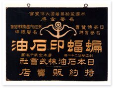 中央線でたまに石油貨物で見るこのマーク何だろうと思ってたんだけど
