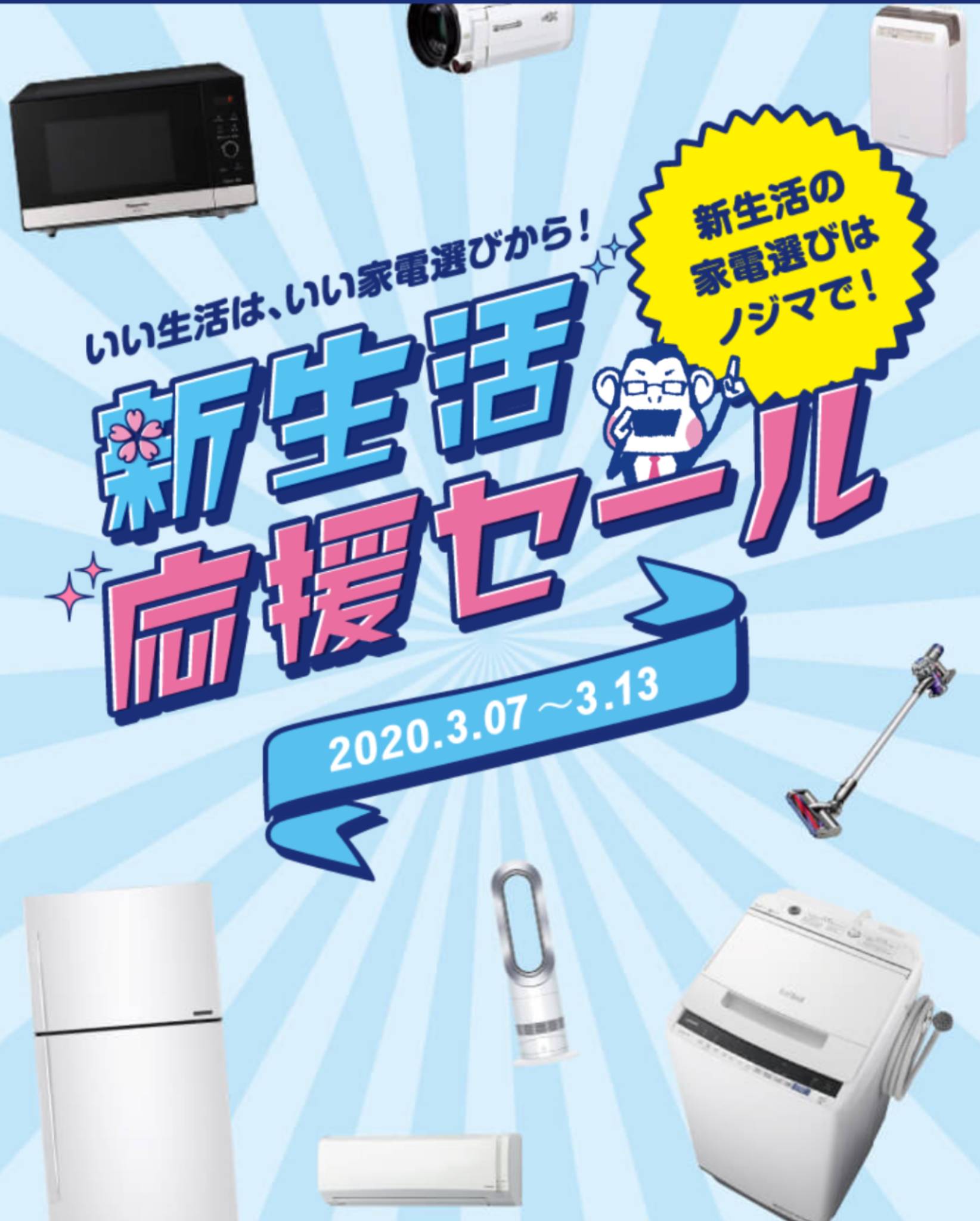 ノジマ【公式】(デジタル家電専門店) on X: 
