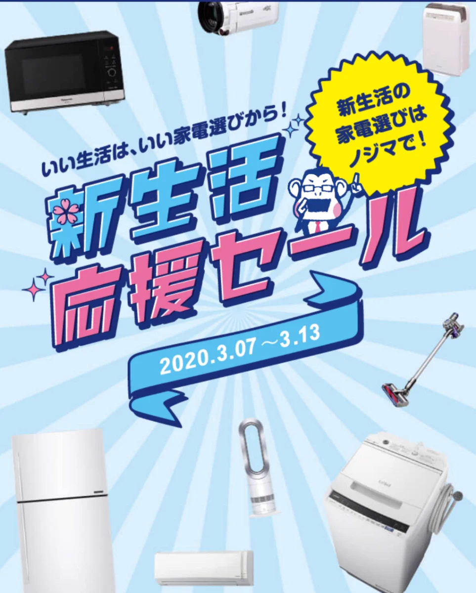 ＊Meme 横浜市内限定⭐︎設置込⭐︎新生活応援3点セット⭐︎ノジマ電気 ノジマ【公式】(デジタル家電専門店) on X: 