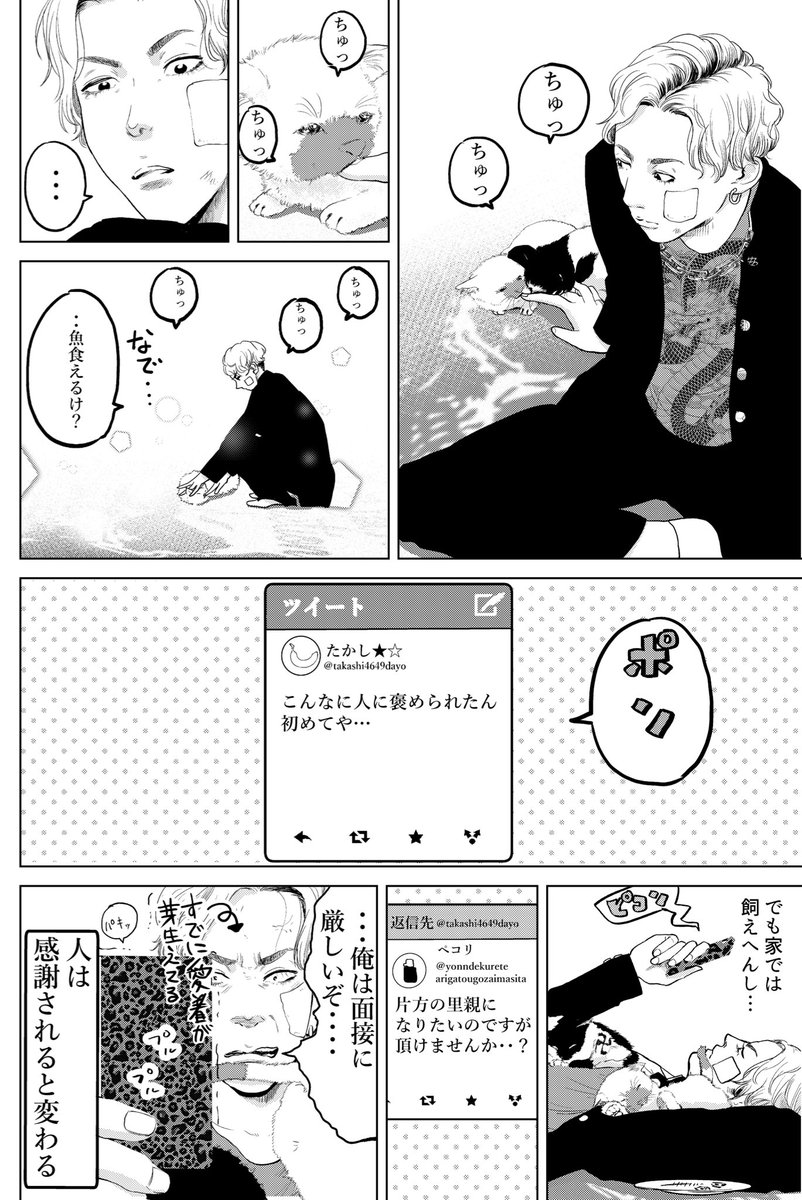 「不良がネコに助けられてく話」1話(再掲) 