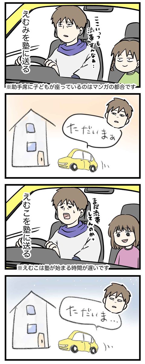 コロナで休校措置が取られた日の我が家の動静
その2 