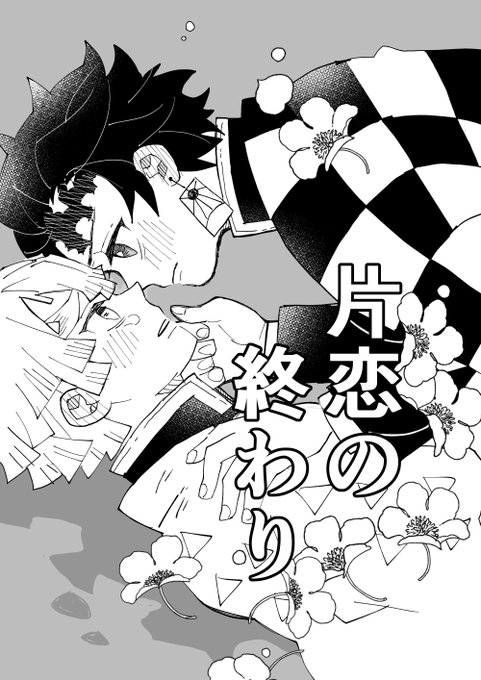 #炭善エアオンリー
表紙できた!
今日中に何ページか上げたいです!
残りはイベント期間内にツリーに繋げていけたら! 