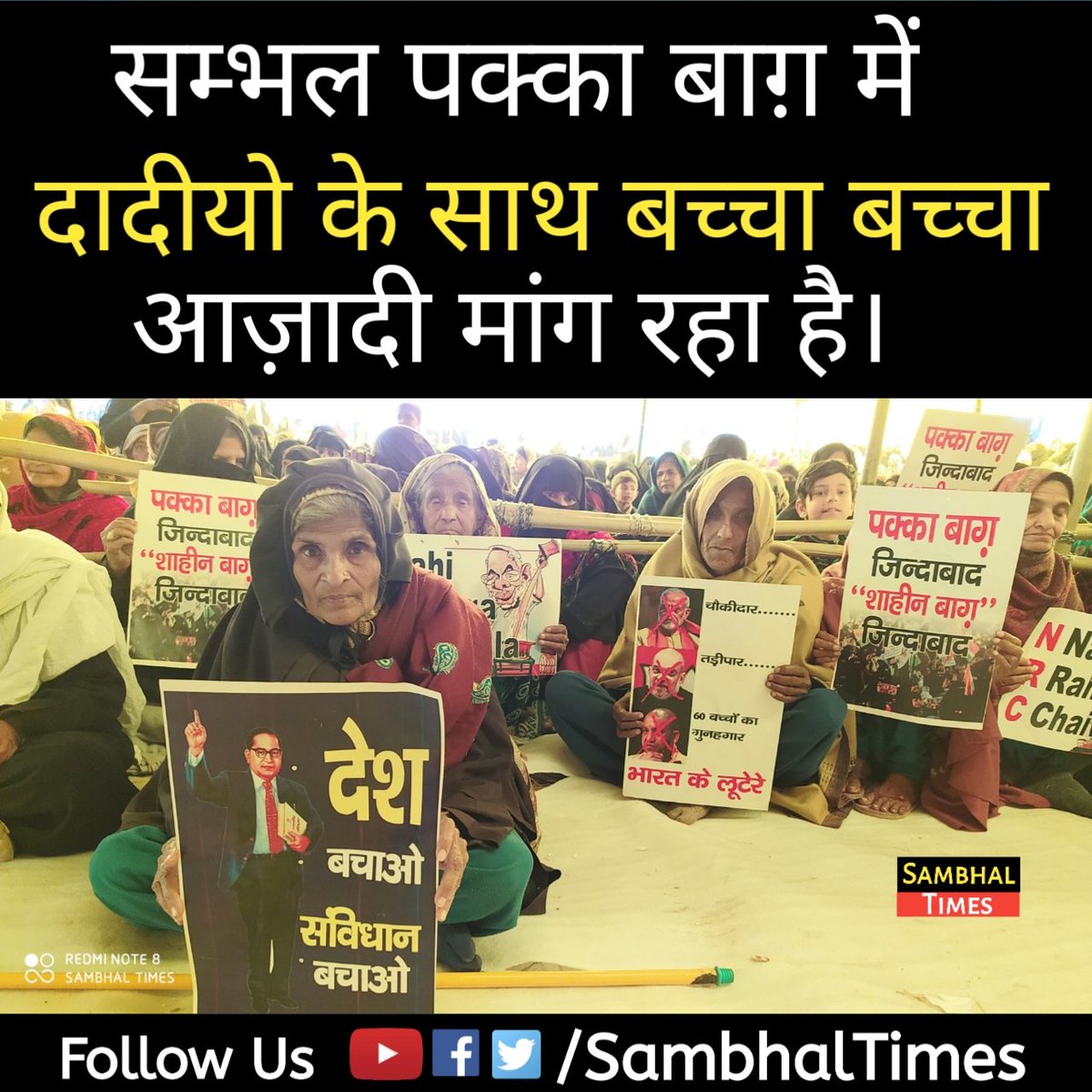 nadeemshabbir01's tweet photo. सलाम हो आप लोगों पर! हिंदुस्तान और इसकी आने वाली नसलें आपकी क़र्ज़दार रहेंगे। 
Salutes to you all! India, it's future generations will remain indebted to you.
#ShaheenBaghProtest #BraveWomenOfShaheenBagh #Reject_CAA_NRC_NPR #BoycottCA 
@SambhalTimes @nadeemshabbir01 
@ProfNoorul https://t.co/hADCmq1Kvg