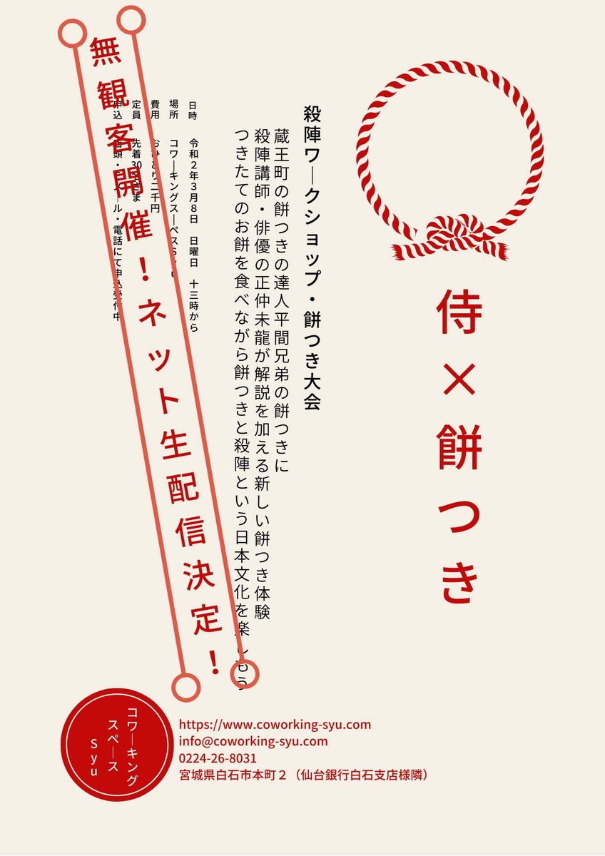 Syu81040148's tweet photo. まもなく生配信スタート！　侍×餅つき 殺陣ワークショップ　白石市コワーキングスペースSyuよりお届けします！ https://t.co/pylALnfjFE https://t.co/3XDTruSRdm