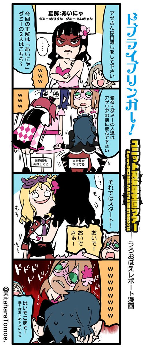 ドブライブリンガー!
ユニット対抗戦全国ツアー 東京公演
うろおぼえレポートまんが
『利きハグ選手権 - AZALEA編 ①』
#ラブライブFMT決勝戦上映会