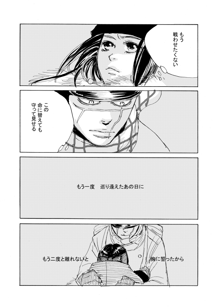 杉元とアシリパさんの話 