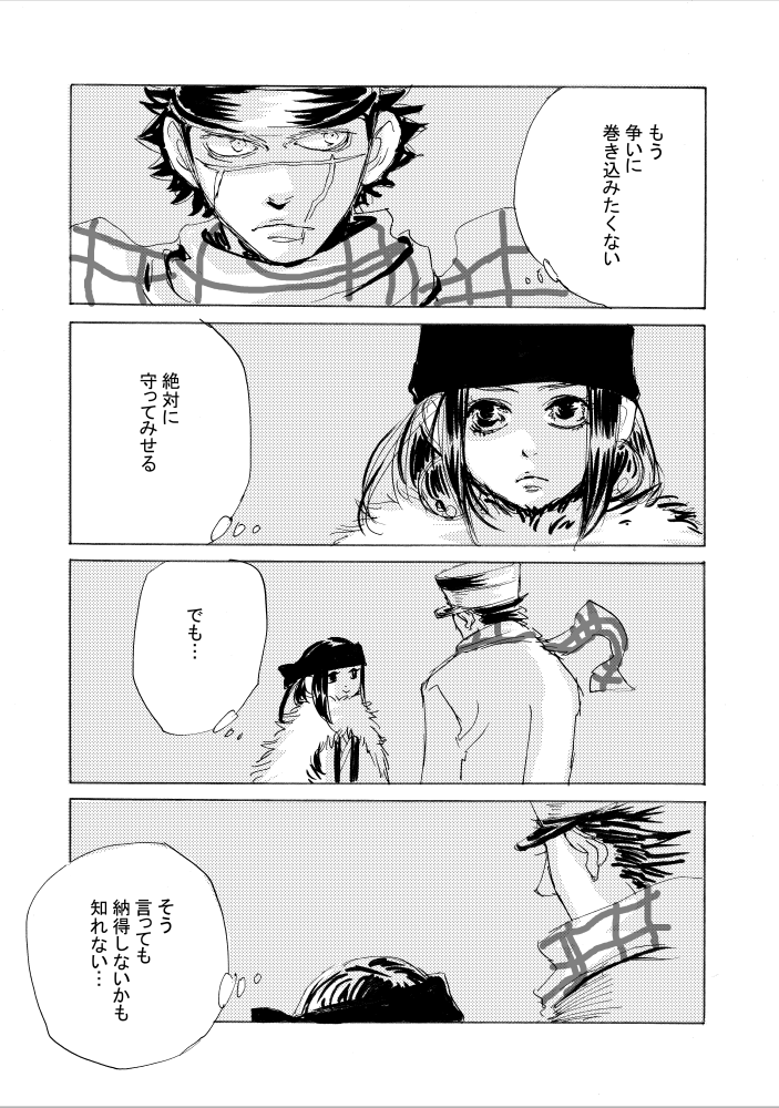 杉元とアシリパさんの話 