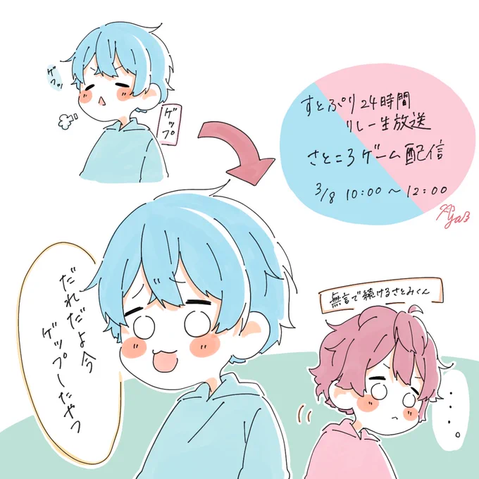 ちょっとわらっちゃったとこ

#すとぷりギャラリー
#すとぷり24時間リレー生放送
#ころんくん 