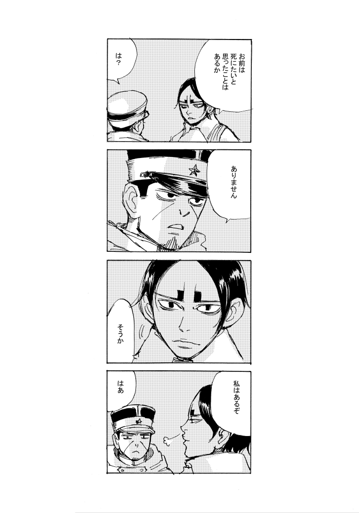 月島と鯉登の話 