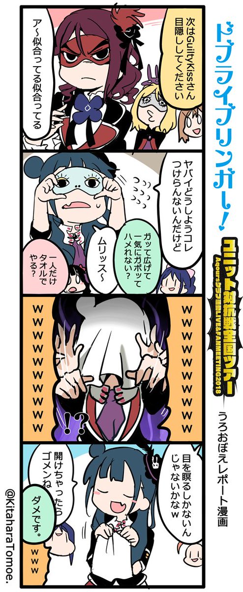 漫画 ドブライブリンガー ユニット対抗戦全国ツアー 東京公演うろおぼえレポートまんが 利きハグ選手権 Guiltykiss編 まとめ