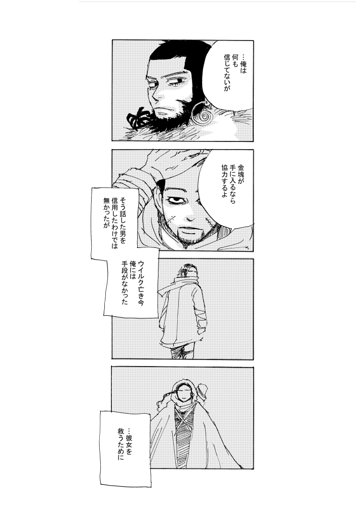 尾形とキロランケの話 