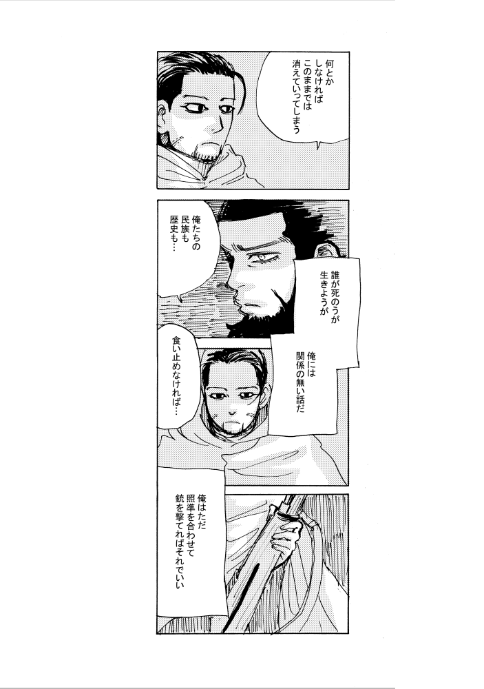 尾形とキロランケの話 