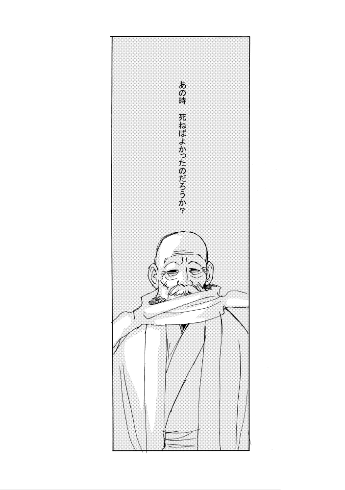 永倉と土方の話 
