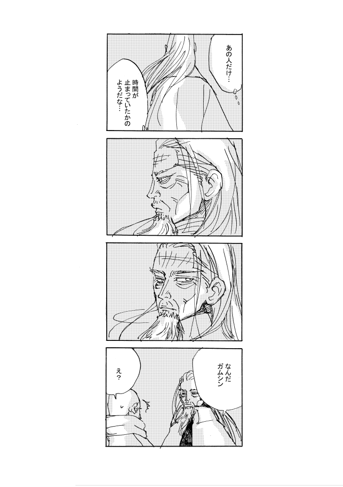 永倉と土方の話 
