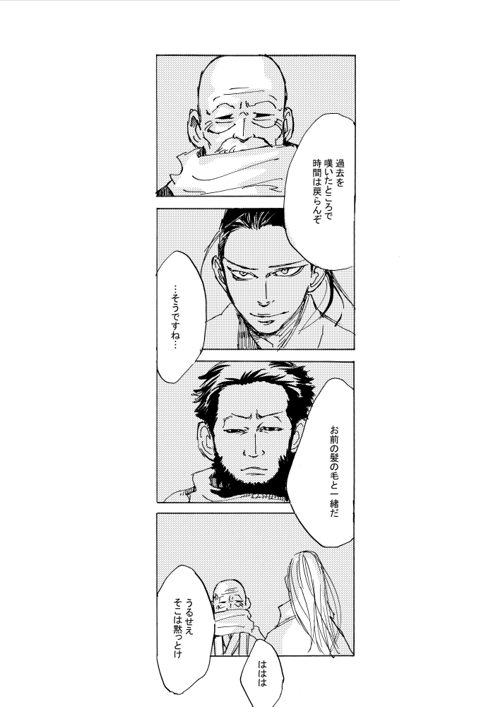 永倉と土方の話 